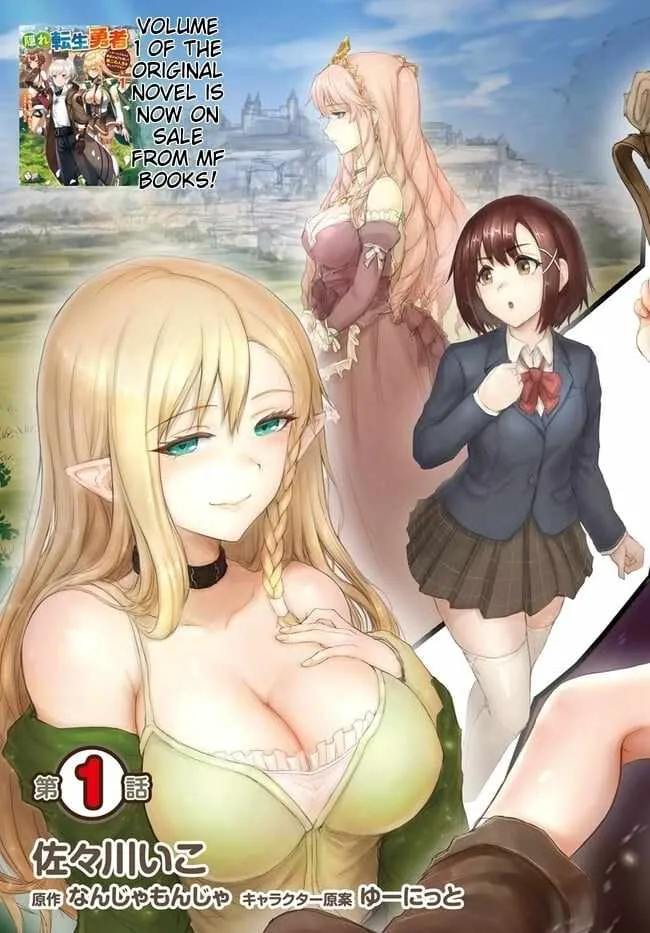Kakure Tensei Yuusha ~Cheat Skill to Yuusha Job wo Kakushite Dai Ni no Jinsei wo Tanoshindeyaru!~ Chapter 1 page 4