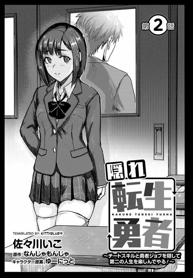 Kakure Tensei Yuusha ~Cheat Skill to Yuusha Job wo Kakushite Dai Ni no Jinsei wo Tanoshindeyaru!~ Chapter 2 page 1