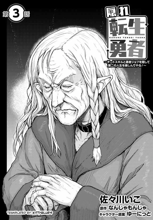 Kakure Tensei Yuusha ~Cheat Skill to Yuusha Job wo Kakushite Dai Ni no Jinsei wo Tanoshindeyaru!~ Chapter 3 page 1