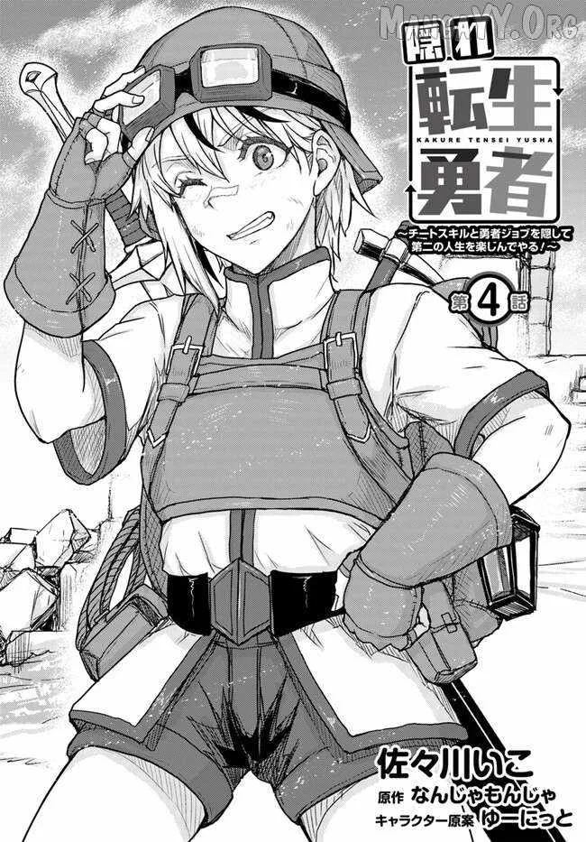 Kakure Tensei Yuusha ~Cheat Skill to Yuusha Job wo Kakushite Dai Ni no Jinsei wo Tanoshindeyaru!~ Chapter 4 page 1