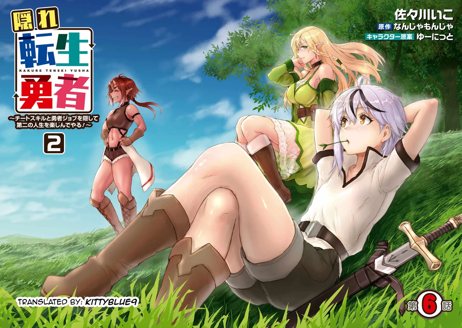 Kakure Tensei Yuusha ~Cheat Skill to Yuusha Job wo Kakushite Dai Ni no Jinsei wo Tanoshindeyaru!~ Chapter 6 page 2