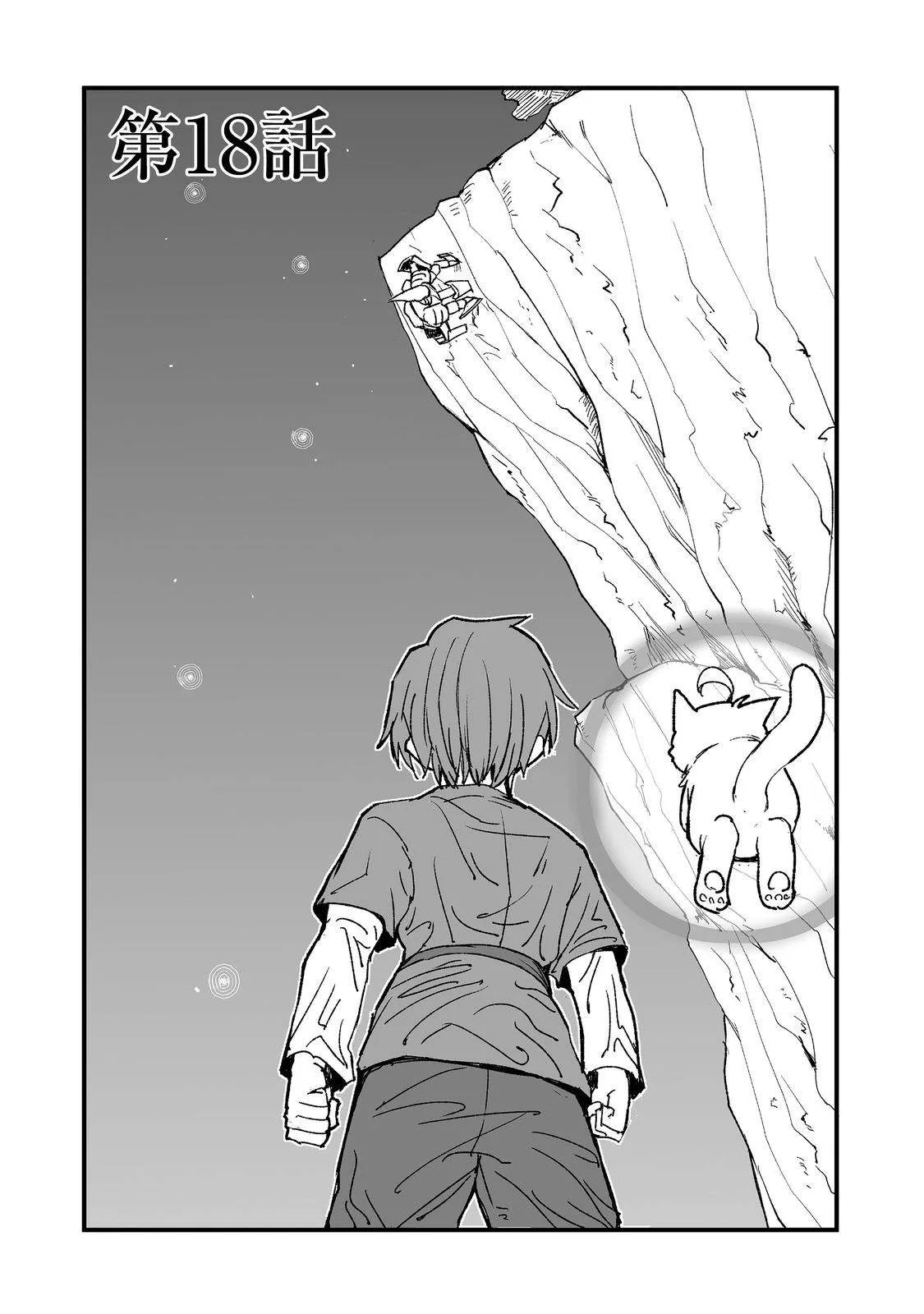 Kakure Tensei Yuusha ~Cheat Skill to Yuusha Job wo Kakushite Dai Ni no Jinsei wo Tanoshindeyaru!~ Chapter 18 page 1