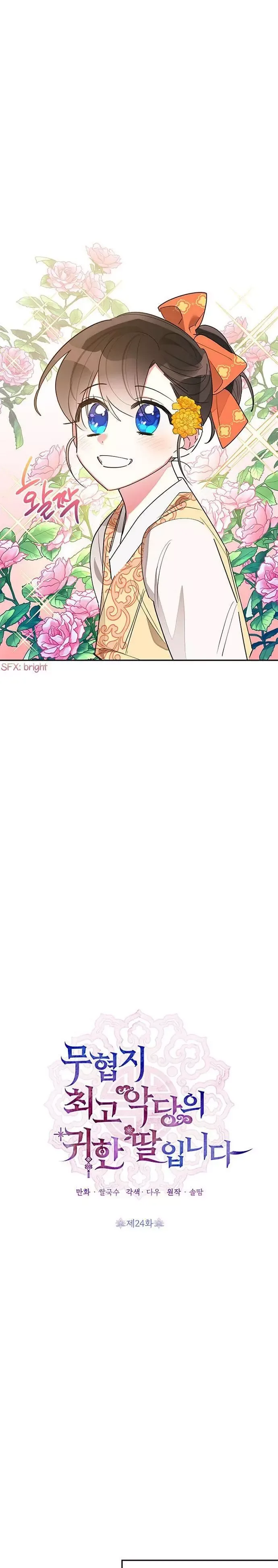 I am the Precious Daughter of the Greatest Villain in the Fantasy World Chapter 24 page 12
