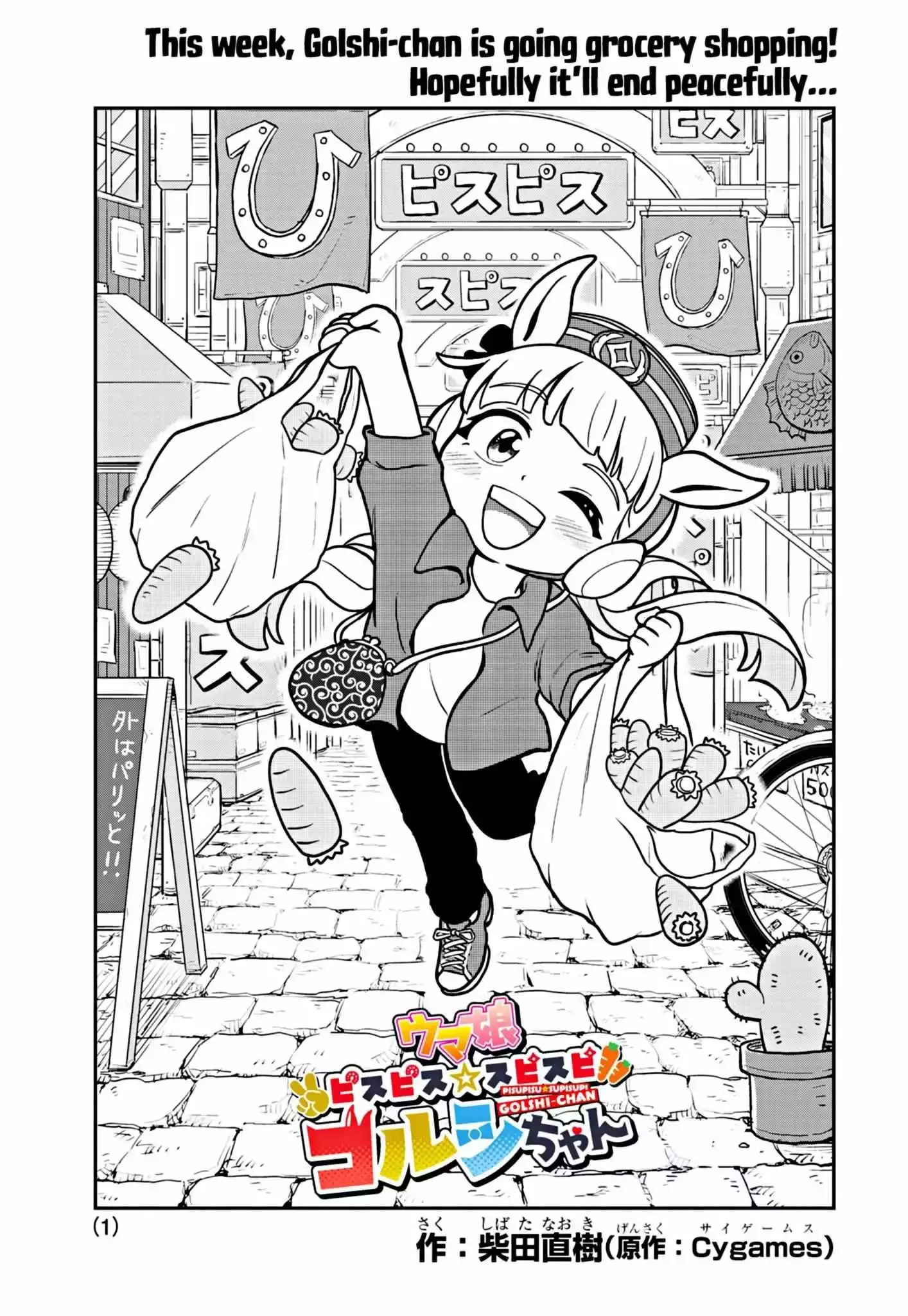 Uma Musume Pretty Derby Pisupisu☆Supisupi Golshi-Chan Chapter 3 page 1