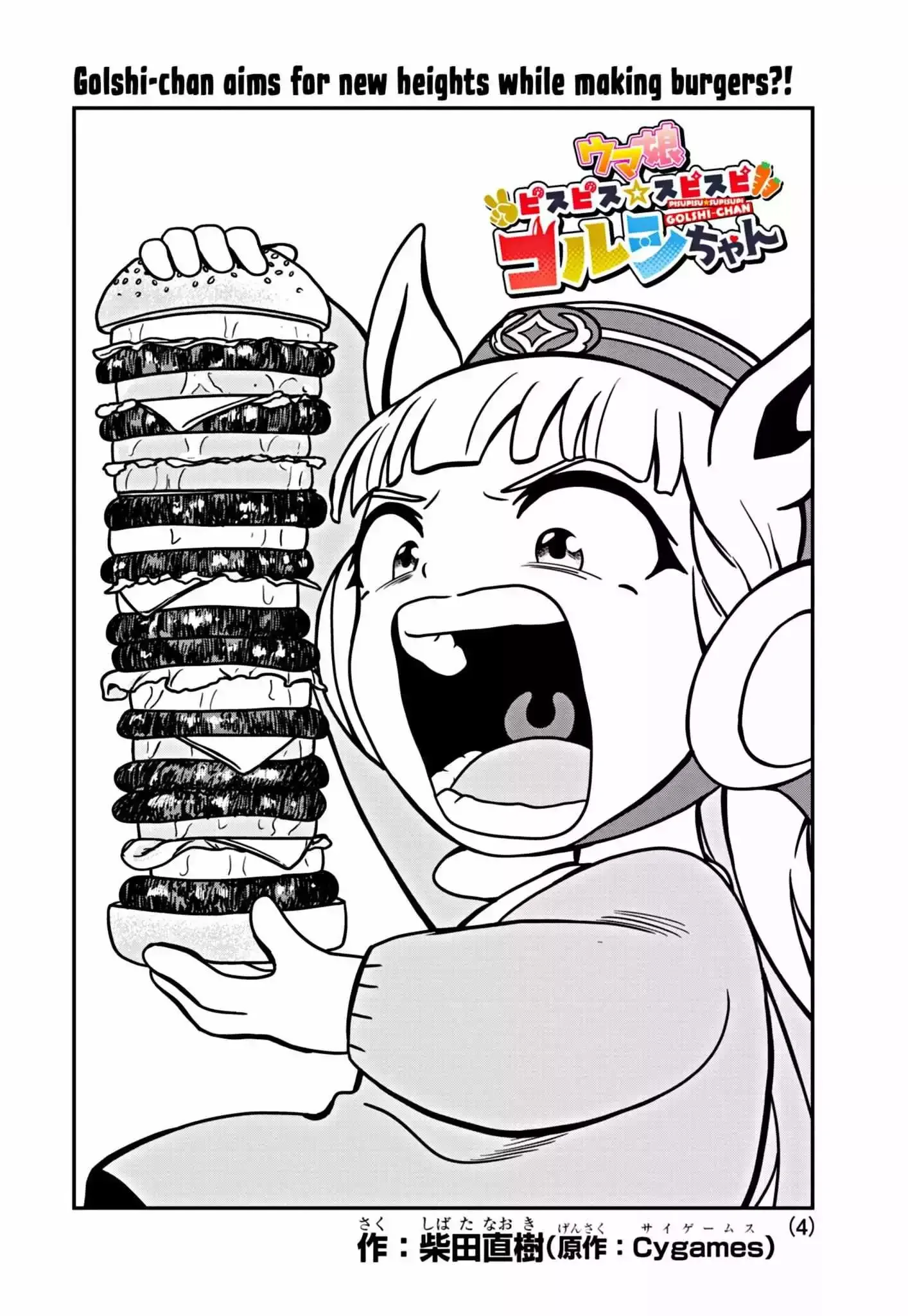 Uma Musume Pretty Derby Pisupisu☆Supisupi Golshi-Chan Chapter 2 page 5