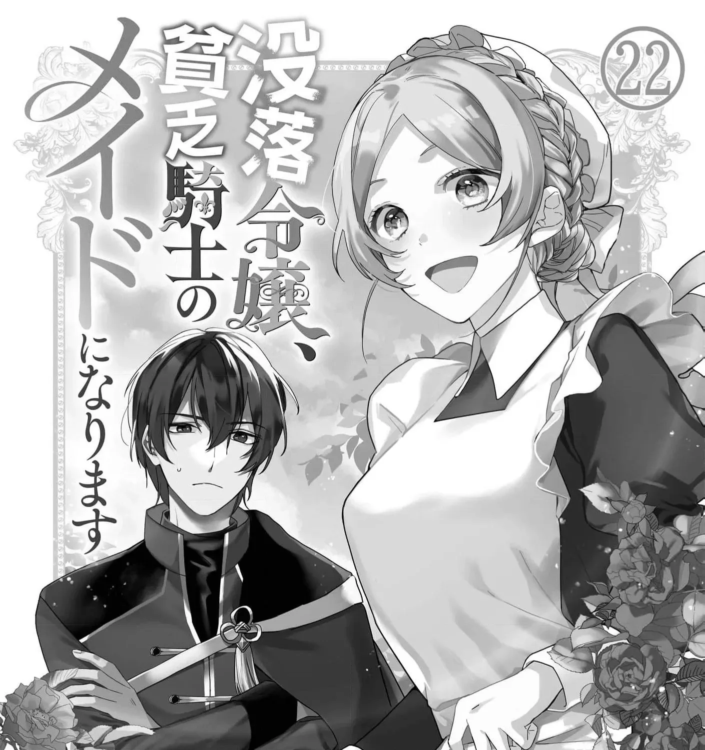 The Daughter of a Fallen Aristocrat Becomes The Poor Knight's Maidservant Chapter 22 page 7