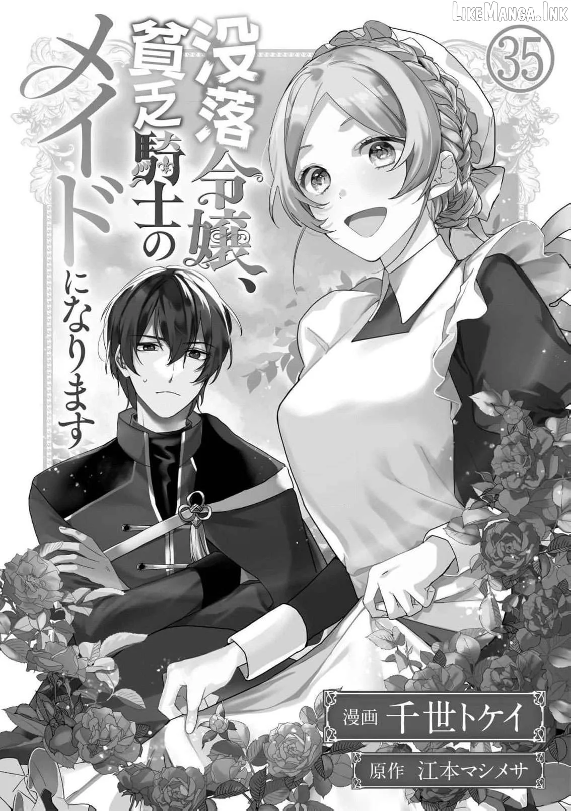 The Daughter of a Fallen Aristocrat Becomes The Poor Knight's Maidservant Chapter 35 page 4