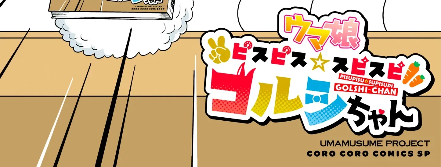 Uma Musume Pretty Derby Pisupisu☆Supisupi Golshi-Chan Chapter 44 page 2