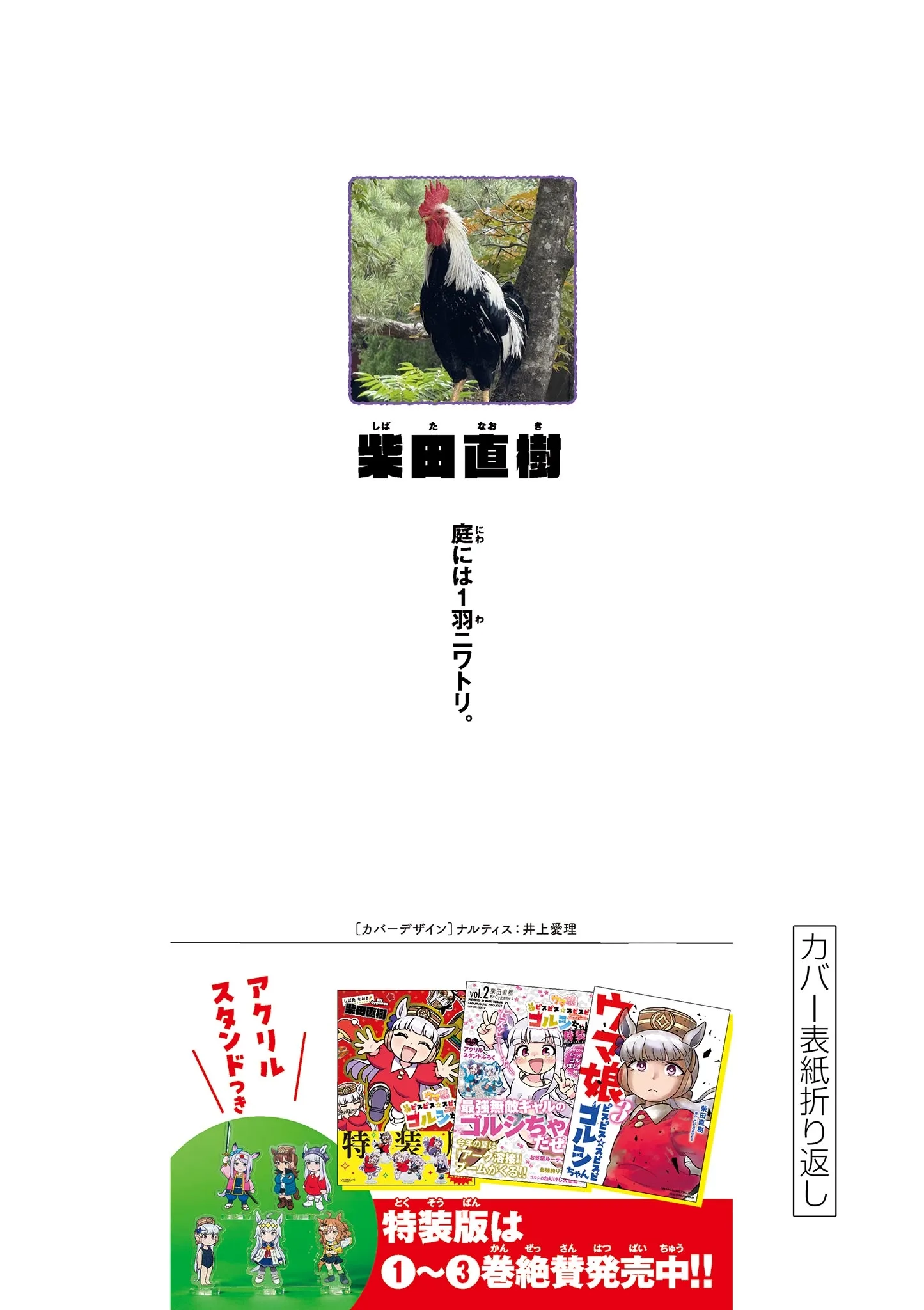 Uma Musume Pretty Derby Pisupisu☆Supisupi Golshi-Chan Chapter 62 page 15