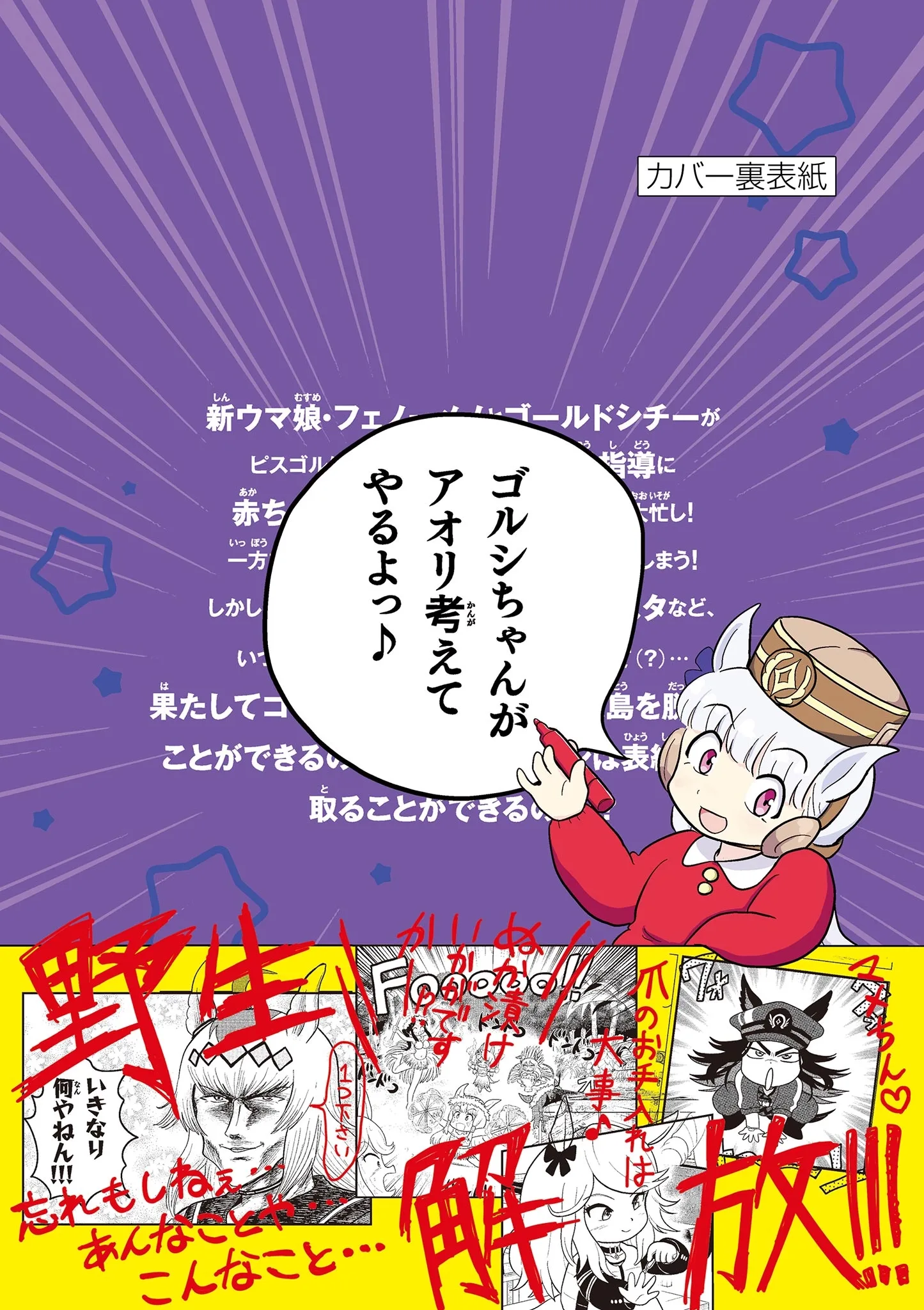 Uma Musume Pretty Derby Pisupisu☆Supisupi Golshi-Chan Chapter 62 page 19