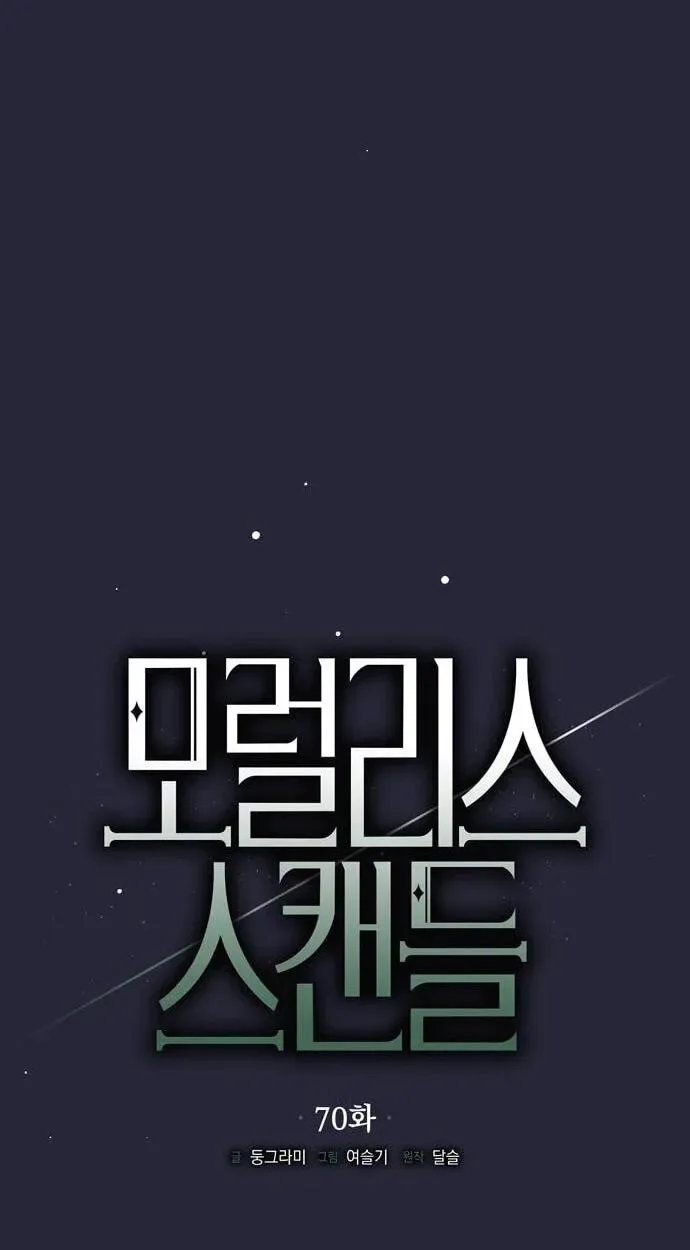 Moralis Scandal Chapter 70 page 45