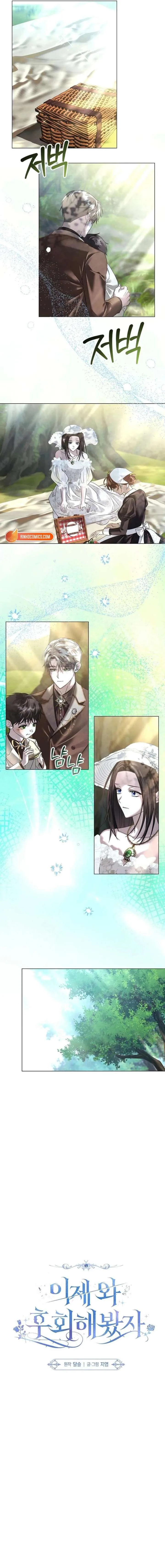 Now Come and Regret Chapter 83 page 3