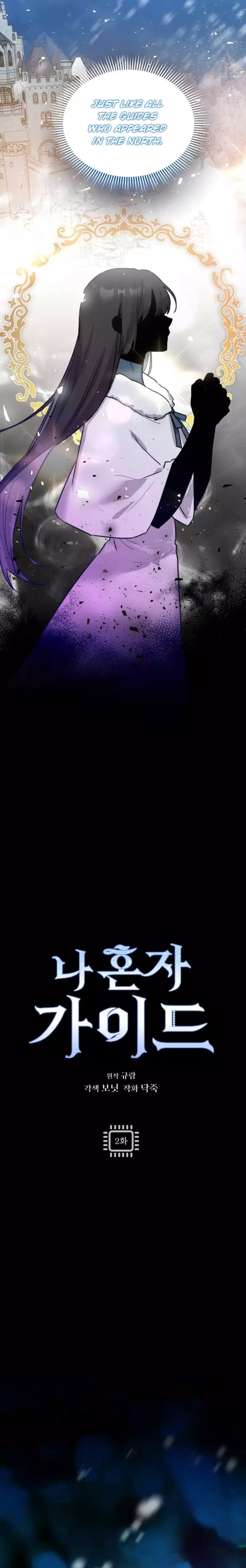 I'm a Solo Guide Chapter 2 page 7