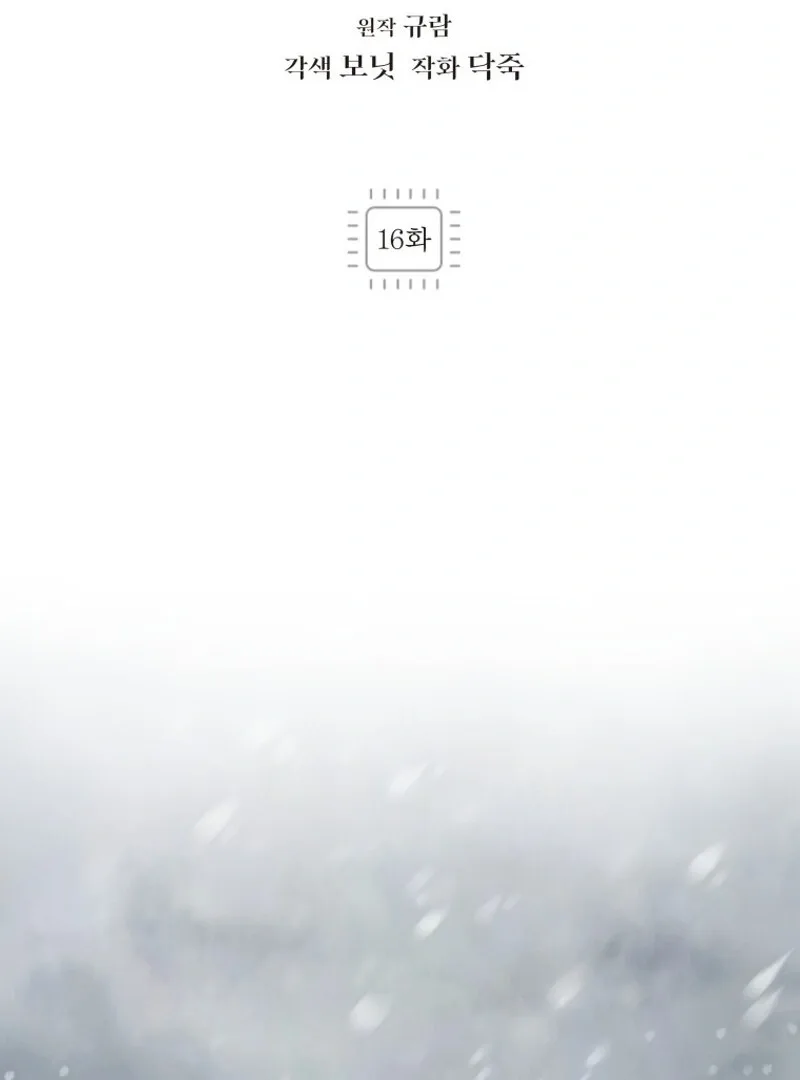 I'm a Solo Guide Chapter 16 page 25