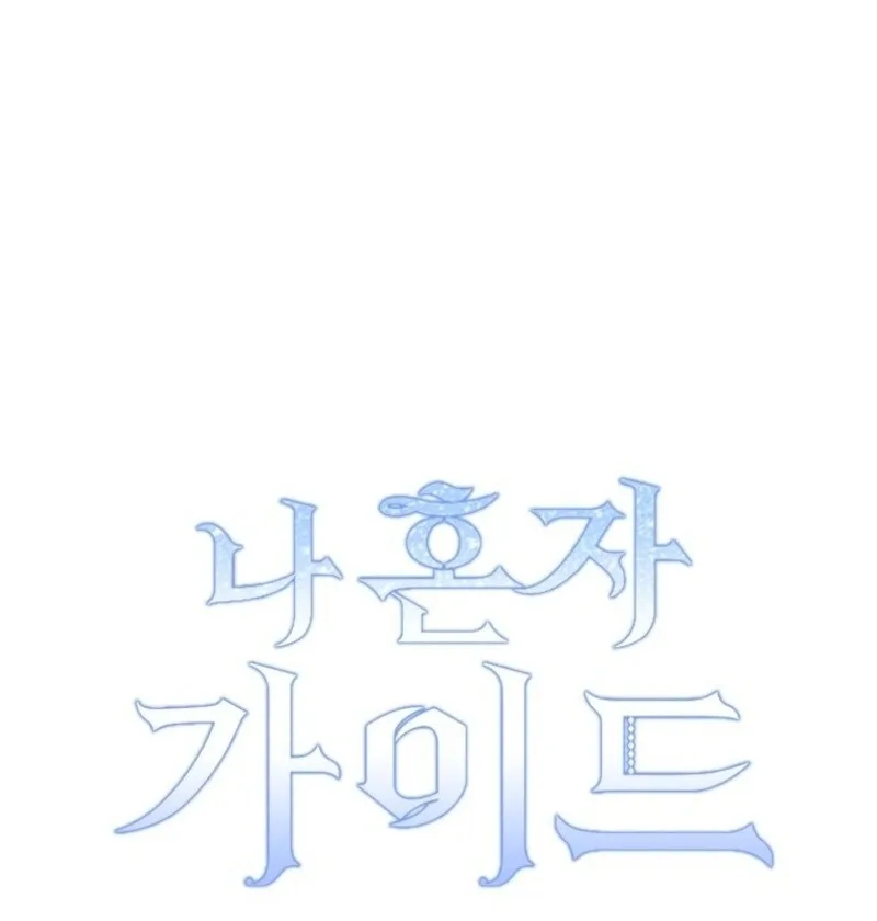I'm a Solo Guide Chapter 16 page 24