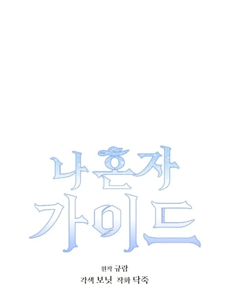 I'm a Solo Guide Chapter 18 page 26