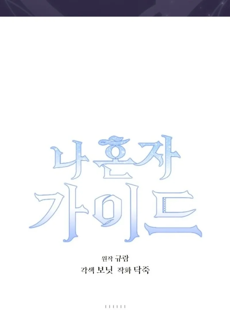 I'm a Solo Guide Chapter 25 page 2