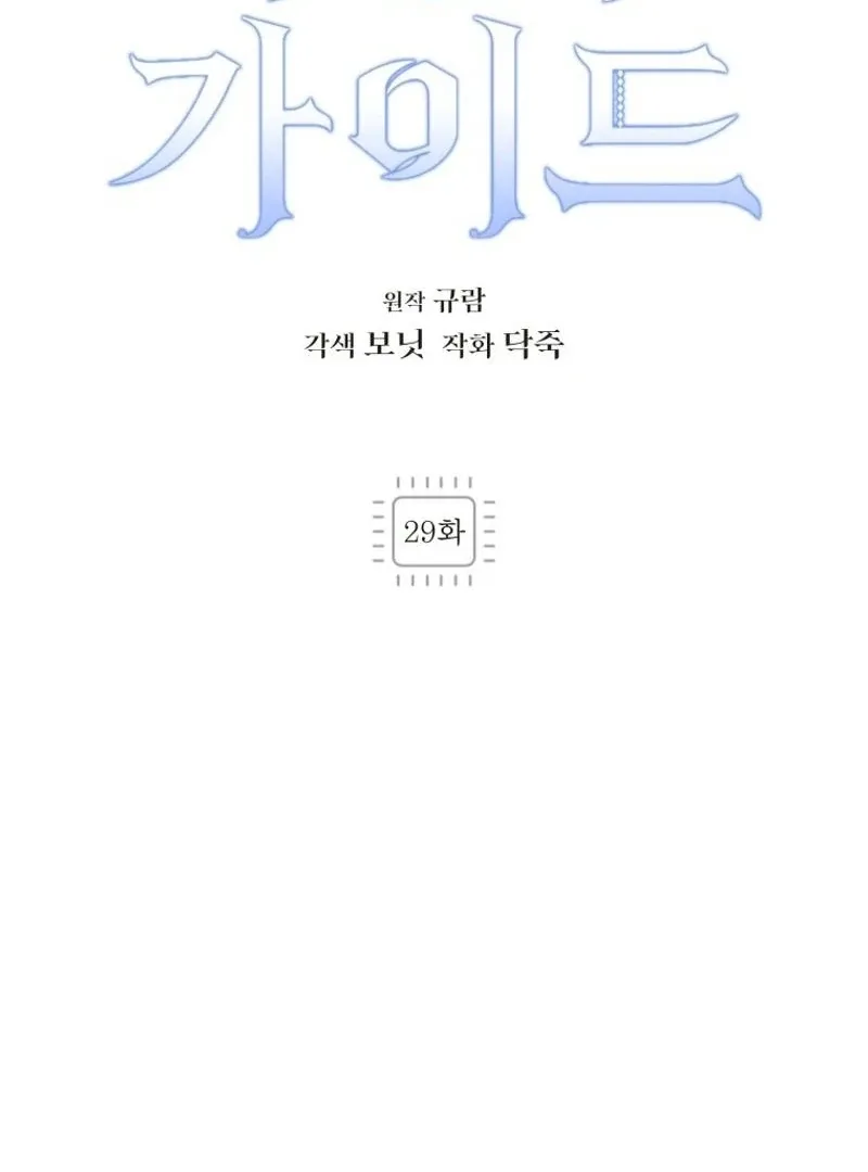I'm a Solo Guide Chapter 29 page 14