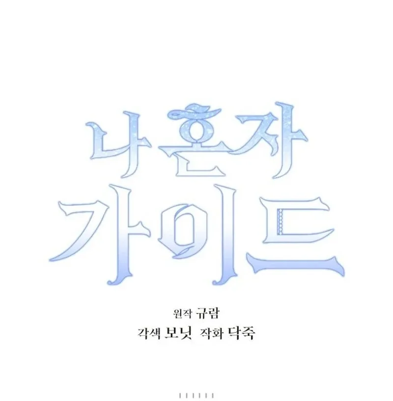 I'm a Solo Guide Chapter 27 page 52