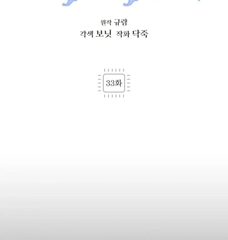 I'm a Solo Guide Chapter 33 page 24