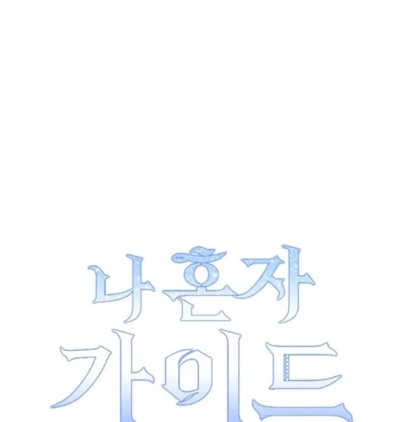 I'm a Solo Guide Chapter 33 page 23