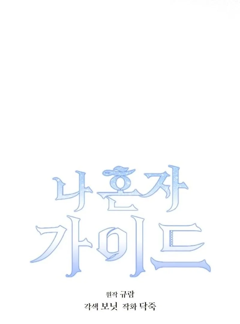 I'm a Solo Guide Chapter 31 page 65