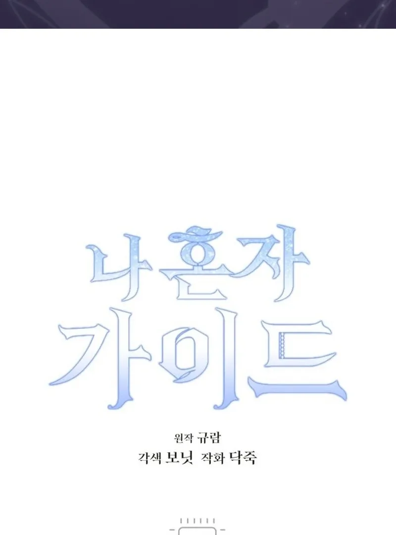 I'm a Solo Guide Chapter 37 page 2