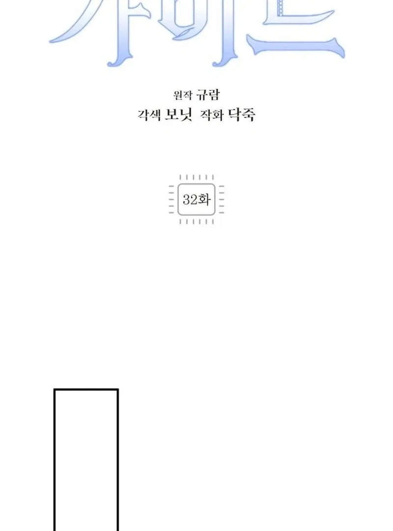 I'm a Solo Guide Chapter 32 page 75
