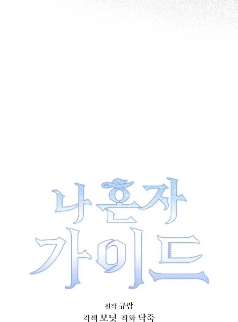 I'm a Solo Guide Chapter 38 page 45