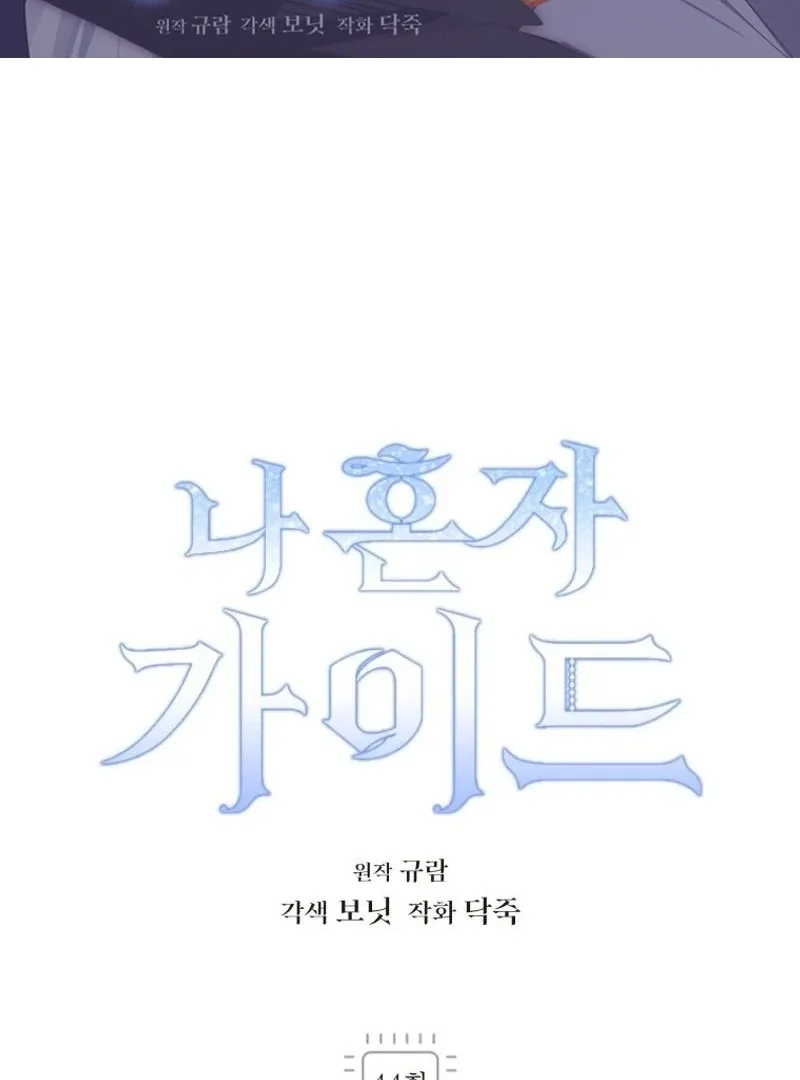 I'm a Solo Guide Chapter 44 page 2