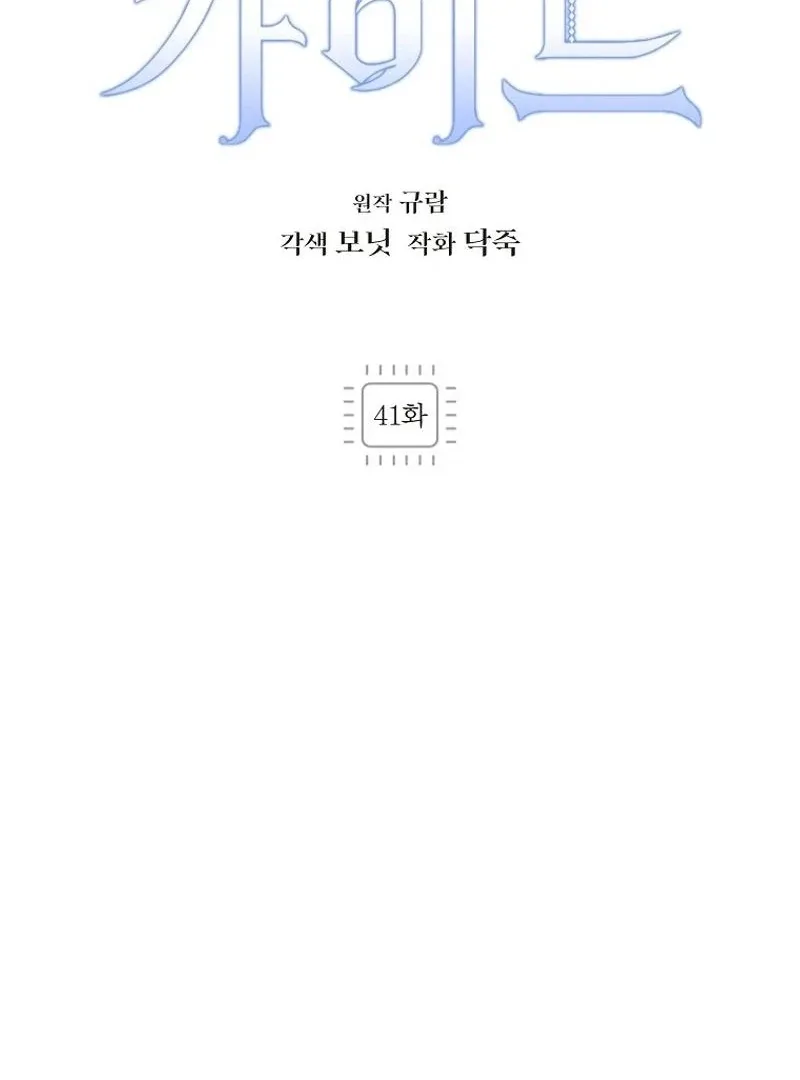 I'm a Solo Guide Chapter 41 page 37