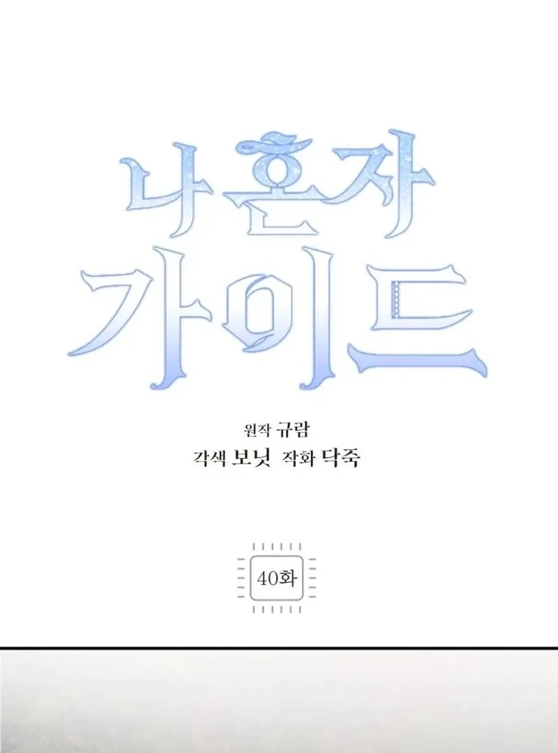 I'm a Solo Guide Chapter 40 page 69