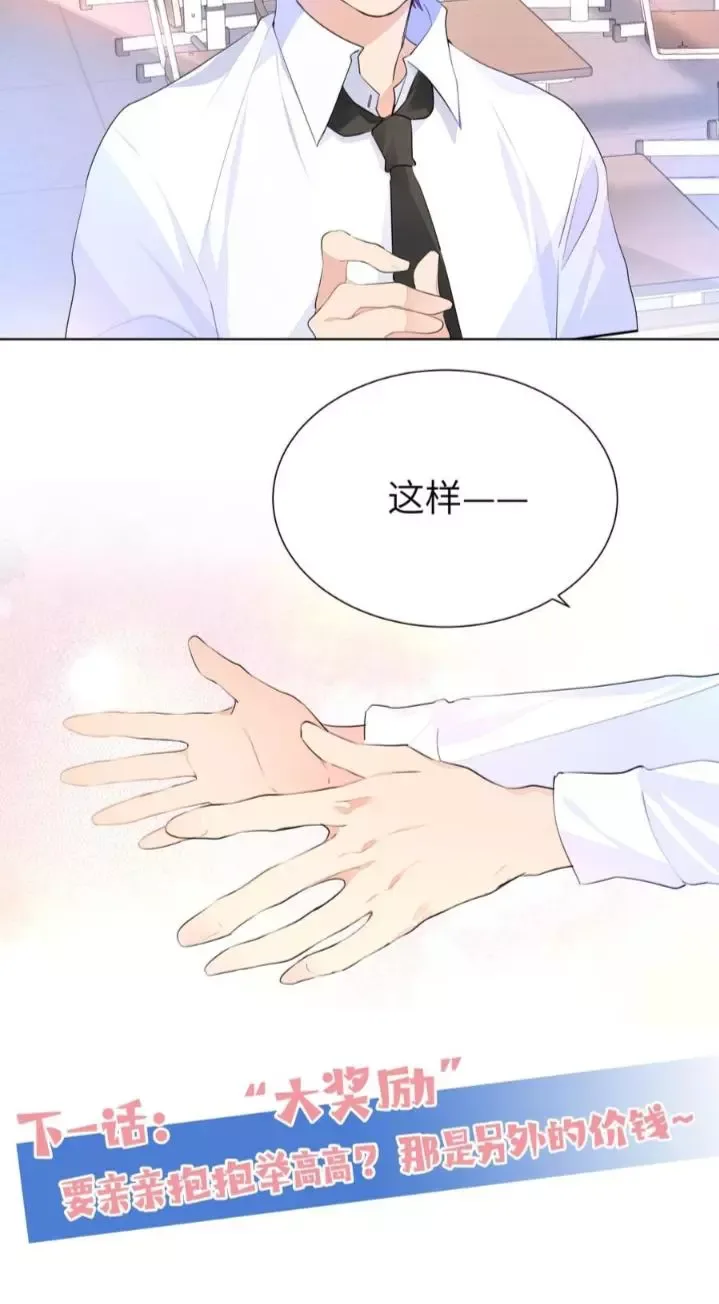 Did the Nerd Manage to Flirt with the Cutie Today? Chapter 8 page 44
