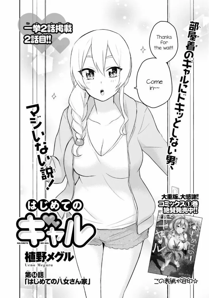 Hajimete no Gal Chapter 14 page 3