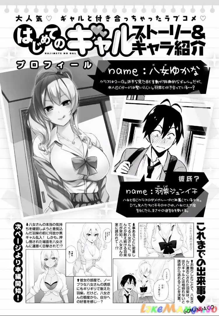 Hajimete no Gal Chapter 15 page 3