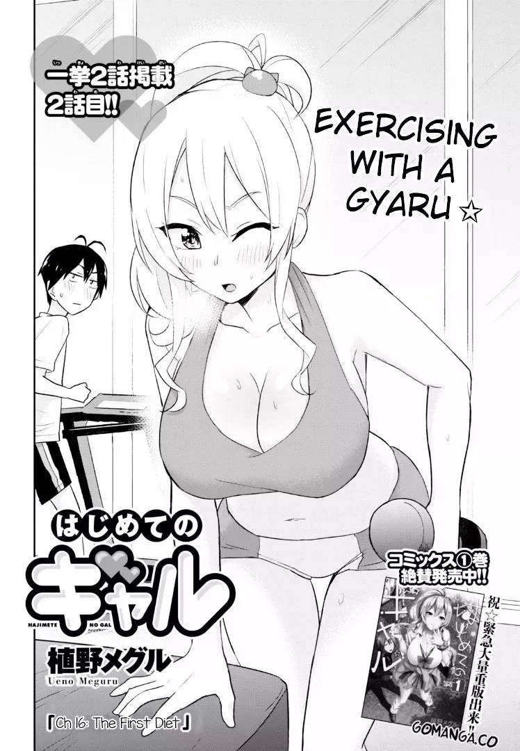 Hajimete no Gal Chapter 16 page 3