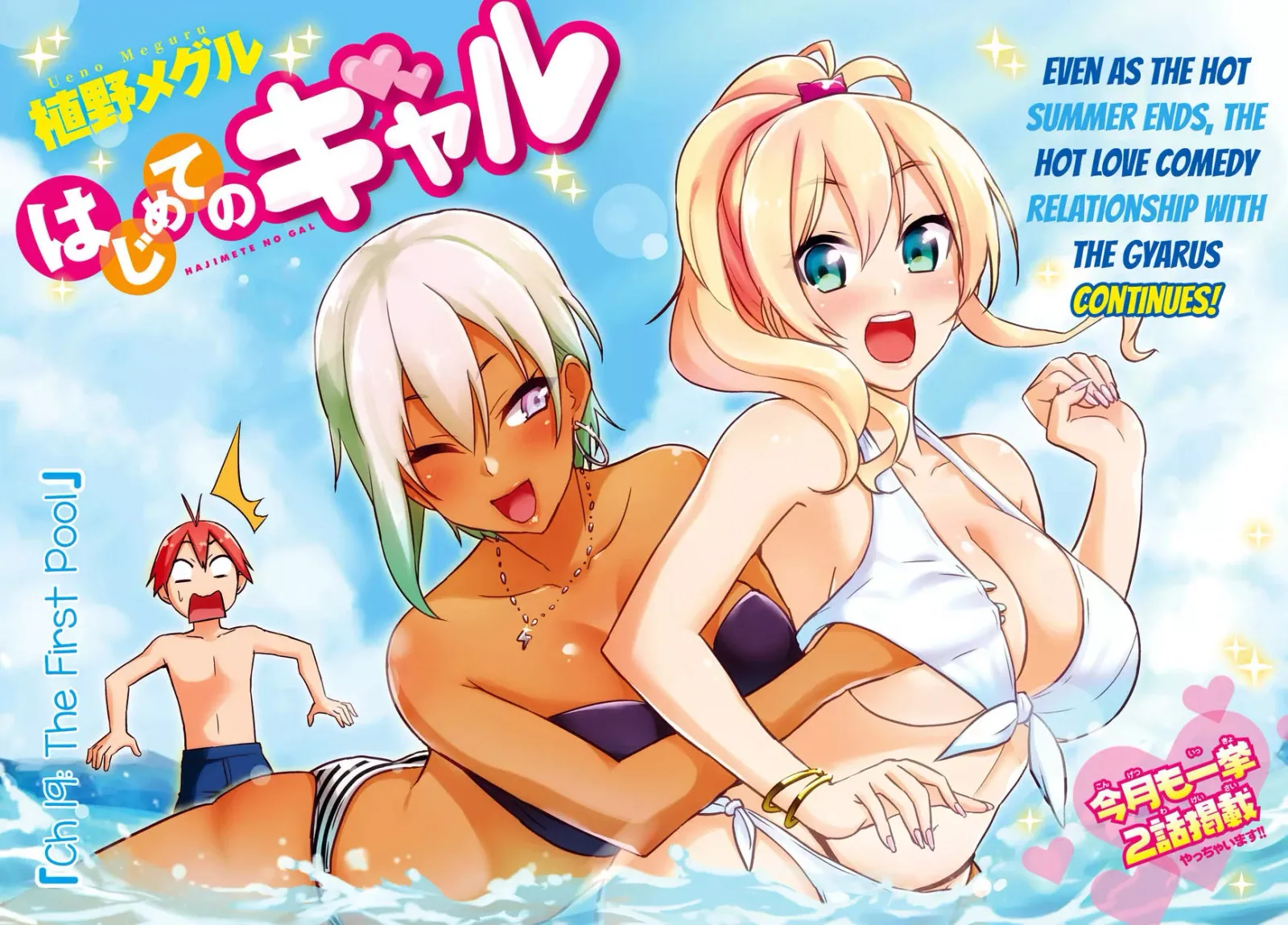 Hajimete no Gal Chapter 19 page 4