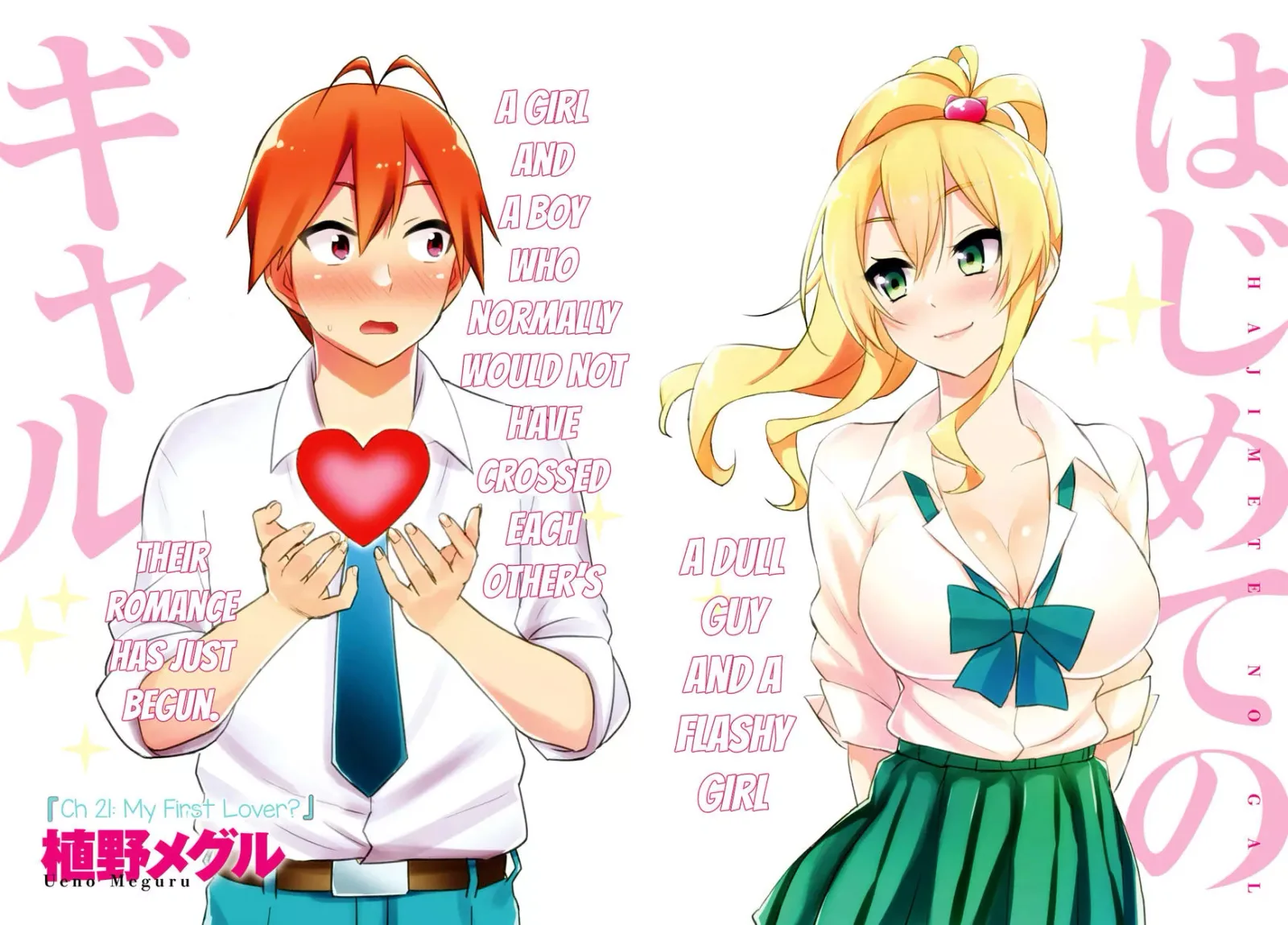 Hajimete no Gal Chapter 21 page 4