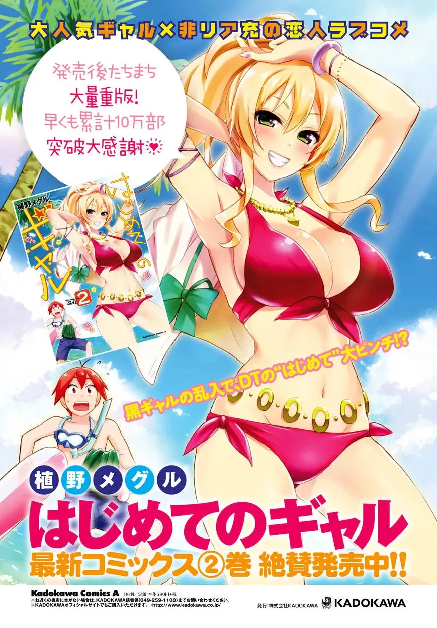 Hajimete no Gal Chapter 21 page 5