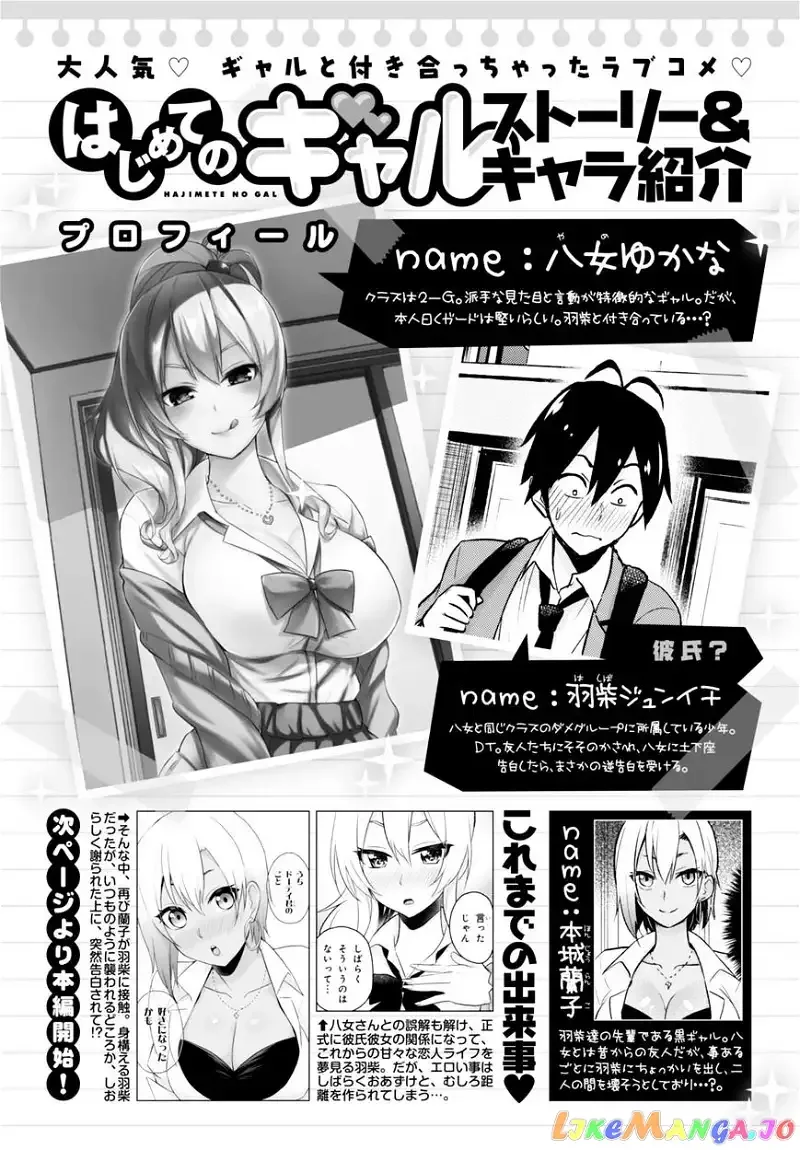 Hajimete no Gal Chapter 22 page 3