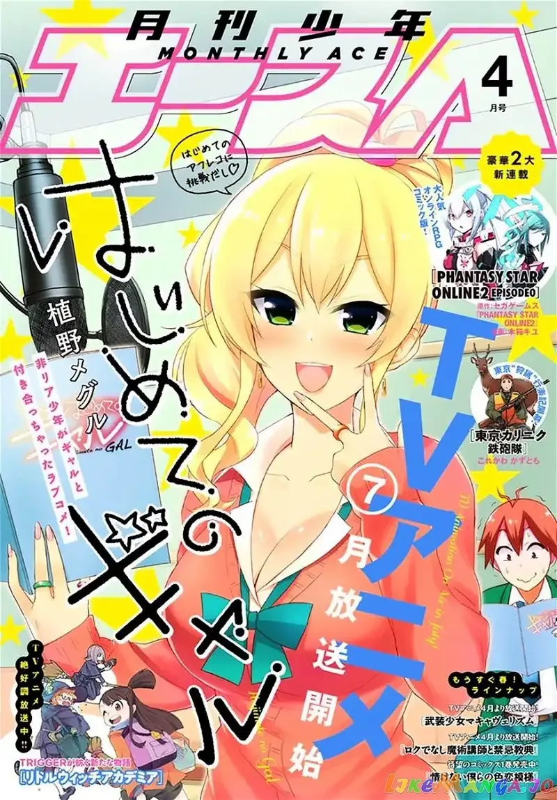 Hajimete no Gal Chapter 28 page 1