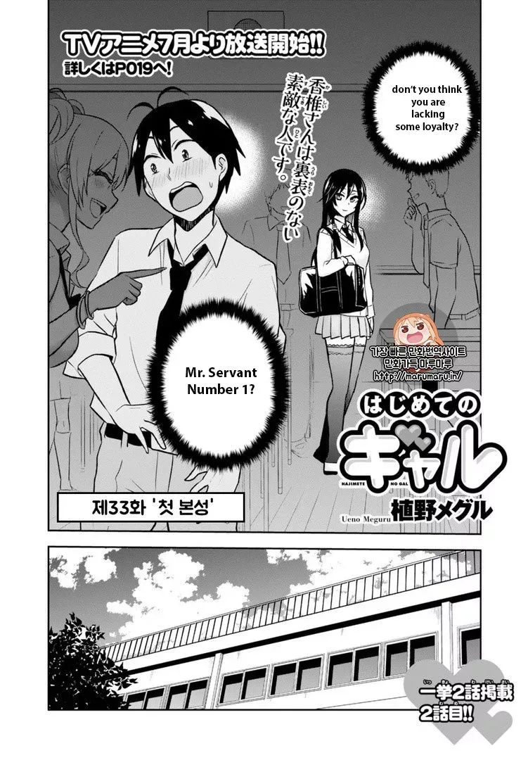 Hajimete no Gal Chapter 33 page 2
