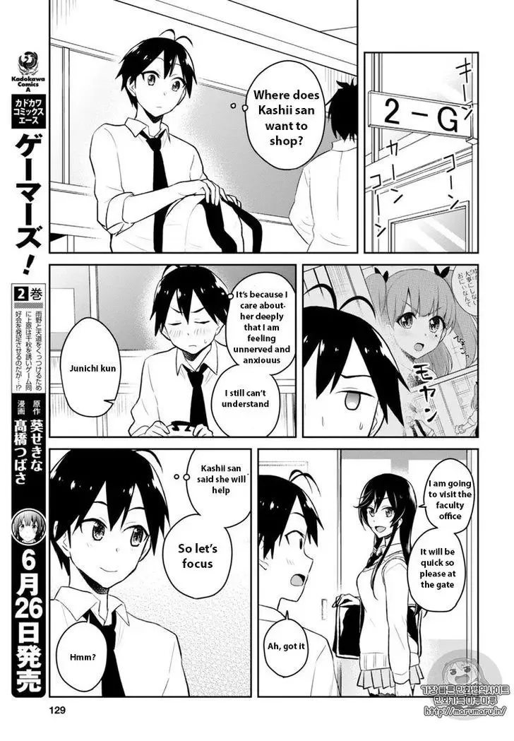Hajimete no Gal Chapter 34 page 7