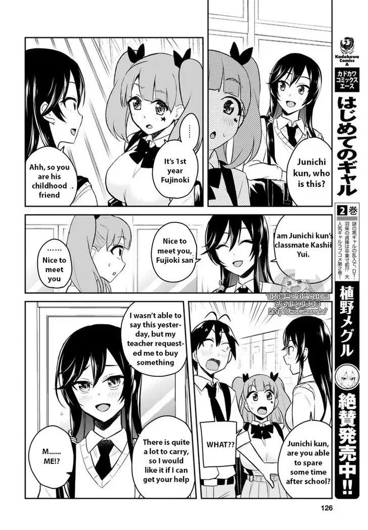 Hajimete no Gal Chapter 34 page 4