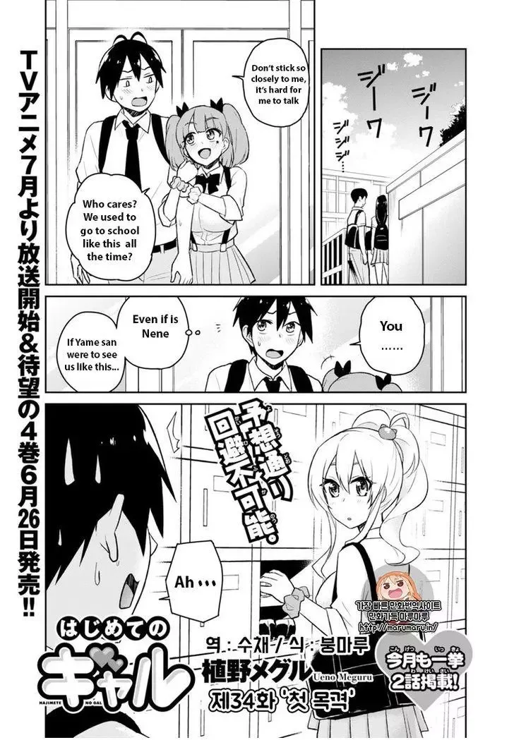 Hajimete no Gal Chapter 34 page 1