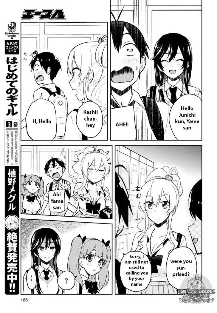 Hajimete no Gal Chapter 34 page 3