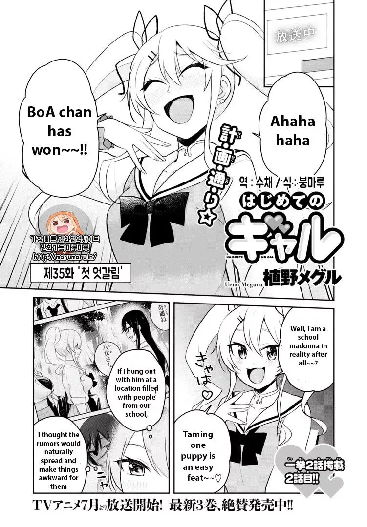 Hajimete no Gal Chapter 35 page 1