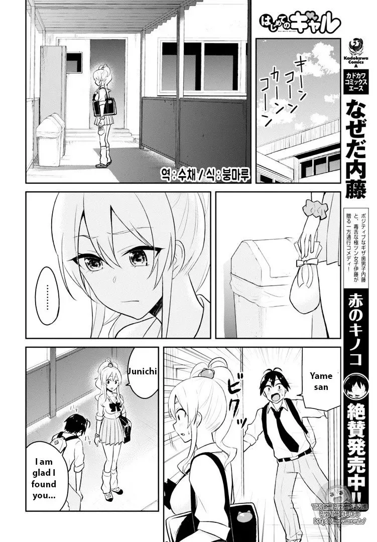 Hajimete no Gal Chapter 35 page 8