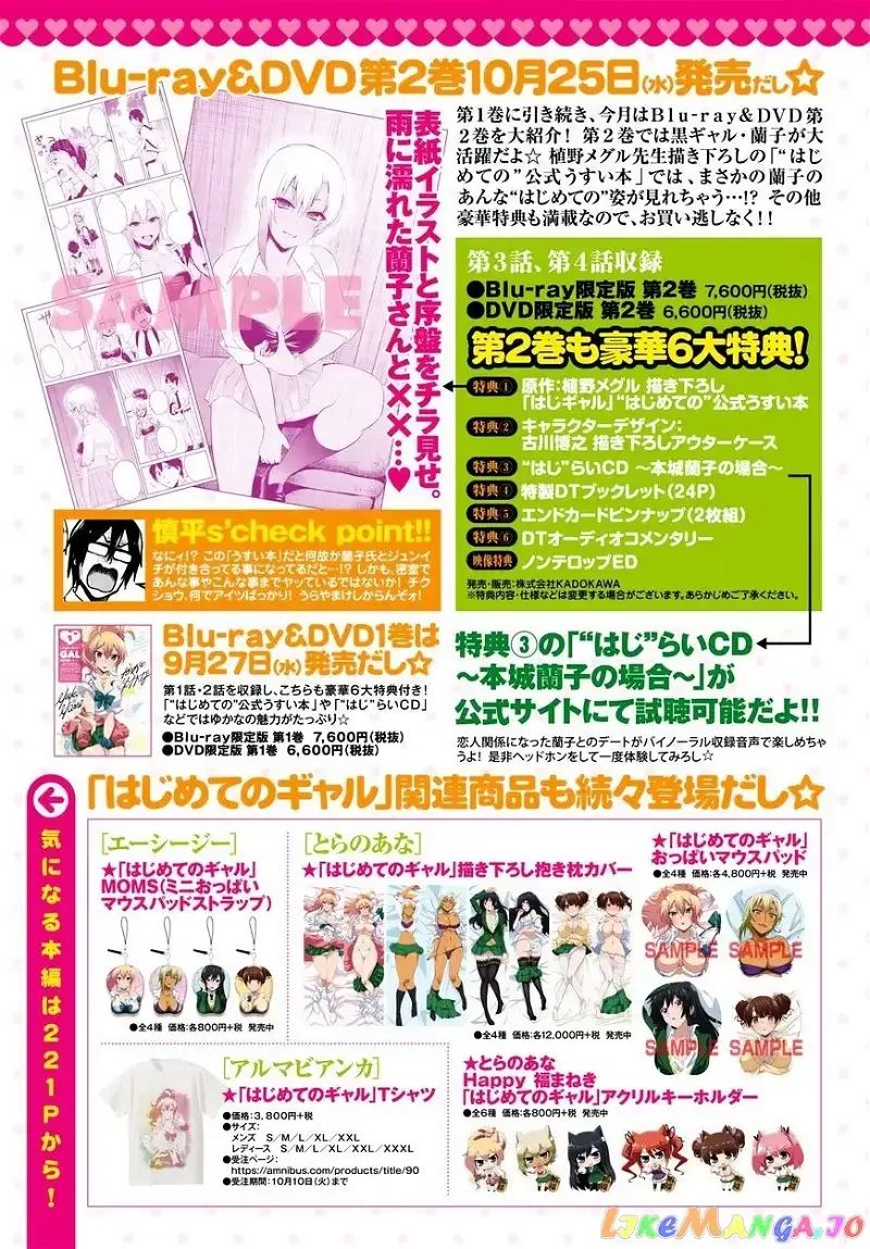 Hajimete no Gal Chapter 42 page 3