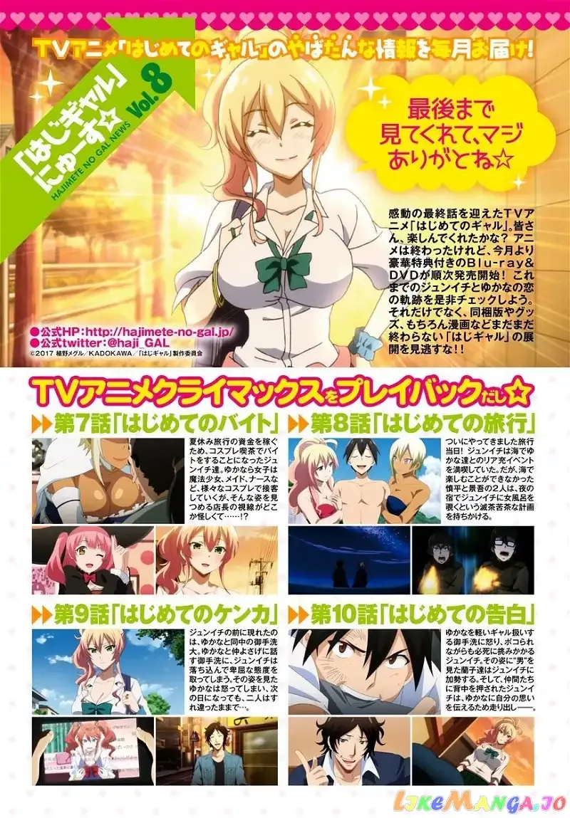 Hajimete no Gal Chapter 42 page 2